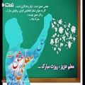 عکس تبریک روز معلم عزیز با آهنگ زیبای عربی