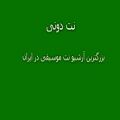 عکس نت و تبلچر آهنگ شب شیشه ای برای گیتار به همراه آکورد