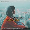 عکس اهنگ رگ خواب از محسن یگانه | موزیک تکست گرافی