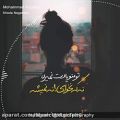 عکس اهنگ خدانگهدار از محمد علیزاده | موزیک تکست گرافی