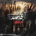 عکس Download New Music By Saeed4c – Ghased