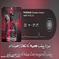 عکس امیر تتلو - پریشب ( نسخه بی کلام ) _ (Amir Tataloo - Parishab (Karaoke version