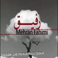 عکس آهنگ زیبای رفیق از مهران فهیمی