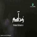 عکس آهنگ زیبای عربی ما سالت ولید الشامی..... حتما ببینید