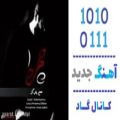 عکس اهنگ روح الله چهره به نام معنی هرگز - کانال گاد
