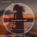 عکس اهنگ گناهی ندارم از محسن یگانه | موزیک تکست گرافی