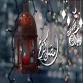 عکس موزیک عربی به مناسبت ماه رمضان