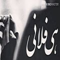 عکس دلی رو زیر پا گذاشتی _ بهترین آهنگ عاشقانه ایرانی از مرتضی جعفرزاده