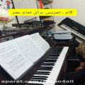 عکس آموزش پیانو _ اهمیت گام نوازی در نوازندگی و آهنگسازی
