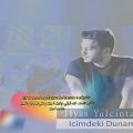 عکس ترانه معروف خواننده ترکیه الیاس یالچینتاش به نام ایچیمدکی دومان