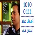 عکس اهنگ مجید اخشابی به نام بهترین حرف - کانال گاد