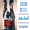عکس اهنگ محمد خدایی و ناصر صدر به نام نشد - کانال گاد