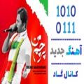 عکس اهنگ احسان حق شناس به نام پرچم من - کانال گاد