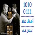 عکس اهنگ مجید خراطها به نام 11 - کانال گاد