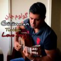 عکس قطعه زیبای گولومجان برای گیتار- موسیقی ترکیه - محمدلامعی - gulumcan