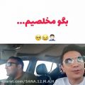 عکس محسن:بگو مخلصیم...