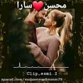 عکس کلیپ عاشقانه_کلیپ اسمی←محسن❤سارا_آهنگ عاشقانه.