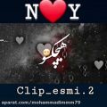 عکس کلیپ عاشقانه_کلیپ اسمیN❤Y_آهنگ عاشقانه.