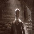 عکس تصنیف «غم ایران» با موسیقی «سیروان منهوبی» و صدای «سیاوش رضوان بهبهانی»