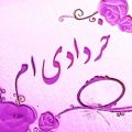 عکس کلیپ تولد خرداد ماهی.خردادی که باشی.ماه خرداد.خرداد ماه.تولدت مبارک کلیپ شاد