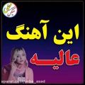 عکس اهنگ عاشقانه کردی زیبا