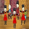 عکس انیمیشن مرواریدها - قونشو - رقص آذربایجانی