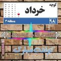 عکس کلیپ تبریک تولد خردادی _ کلیپ تبریک تولد