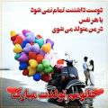 عکس کلیپ تبریک تولد همسر _ کلیپ تبریک تولد