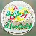 عکس کلیپ تبریک تولد ۴ خرداد _ کلیپ تبریک تولد