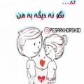 عکس کلیپ عاشقانه - آهنگ عاشقانه5625