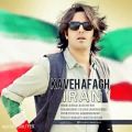 عکس آهنگ کاوه آفاق - ایران