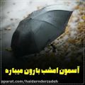 عکس چرا زمونه وفا نداره