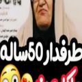 عکس طرفدار 50ساله ماکان بند(استوری امیر مقاره)(ماکان بند)