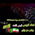 عکس اهنگ ایرانی و افغانی اندی و خواننده افغانی بسیار زیبا حتماببینید