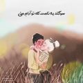 عکس دکلمه غمگین سوگند به نامت که تو آرام منی