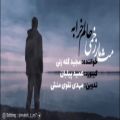 عکس آهنگ (مث مار زخمی حالم خرابه)از مجید گله زنی