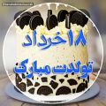 عکس کلیپ تبریک تولد ۱۸ خرداد _ کلیپ تبریک تولد