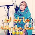 عکس چرا باید این صدا حرام باشه