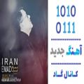عکس اهنگ عماد به نام ایران - کانال گاد