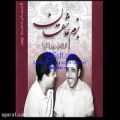عکس ایرج - حسین خواجه امیری - بزم عاشقان - ترک 1