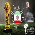 عکس دانلود آهنگ های تیم ملی ایران در جام جهانی روسیه