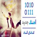 عکس اهنگ علی کیهان به نام سقوط - کانال گاد