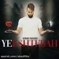 عکس دانلود موزیک Ye Eshtebah اثر Adrian-Yaghoobi