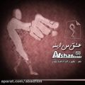 عکس دانلود موزیک Eshghe Man Ine اثر Afshar-Melody
