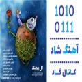 عکس اهنگ میلاد میرنبی به نام گل پیچک - کانال گاد