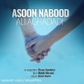 عکس دانلود موزیک Asoon Nabood اثر Ali-Aghadadi
