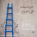 عکس دانلود موزیک Sou Estefadeh اثر Ali-Amiri