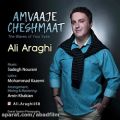 عکس دانلود موزیک Amvaaje Cheshmaat اثر Ali-Araghi