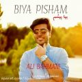 عکس دانلود موزیک Bia Pisham اثر Ali-Bahmani