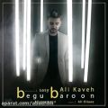 عکس دانلود موزیک Begu Baroon اثر Ali-Kaveh